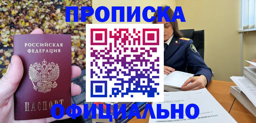 прописка ребенка в Апрелевке